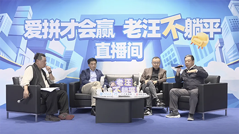 老汪不躺平No 10：消費(fèi)降級(jí)趨勢(shì)顯現(xiàn)，如何破解焦慮？